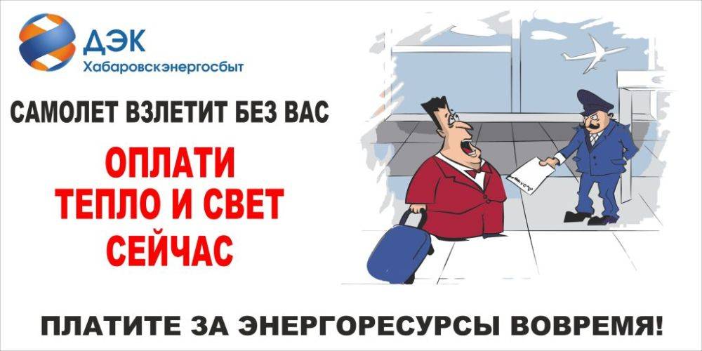 Оплата энергоресурсов: как сделать, чтобы потребители платили