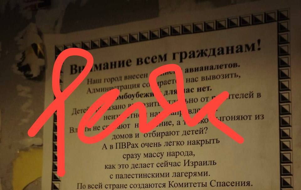 Екатерина Мизулина: В подъездах жилых домов в Хабаровске, Твери, Южно-Сахалинска и ряда других городов некие лица расклеивают провокационные листовки