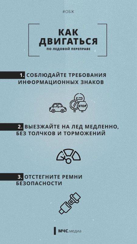 Специалисты Центра Государственной инспекции по маломерным судам Главного управления МЧС России по Хабаровскому краю напоминают гражданам, для того чтобы избежать трагедий на водных объектах, необходимо помнить о правилах безопасности на льду: