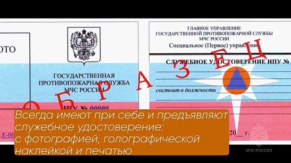 Будь бдителен. МЧС России – не оказывает платных услуг и ничего не продает! Не стань жертвой мошенников. Изучи внимательно нашу памятку!