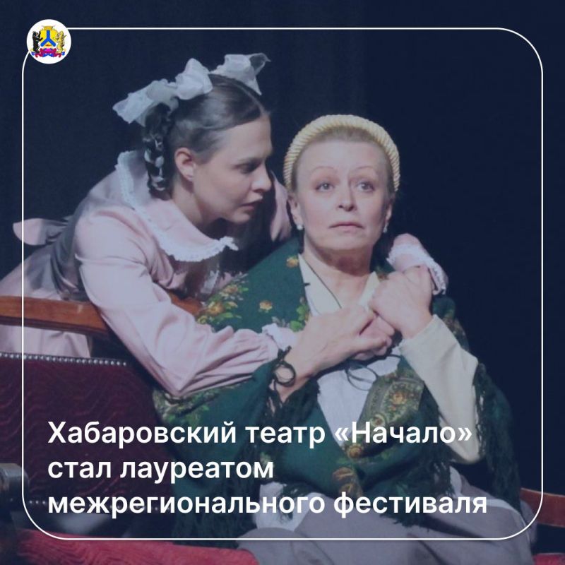 Народный театр «Начало» стал лауреатом межрегионального фестиваля «Дальний Восток театральный»