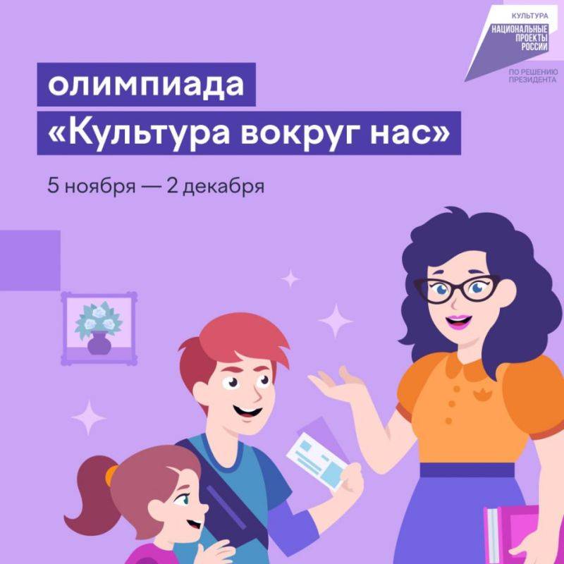 Проверить свои знания по русской культуре предлагают школьникам края