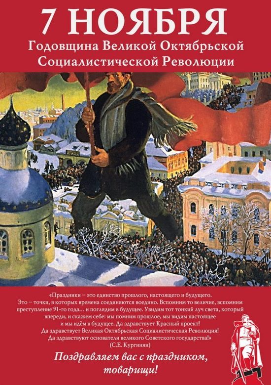 День Октябрьской революции 2024: красивые, советские открытки и картинки 7 ноября2