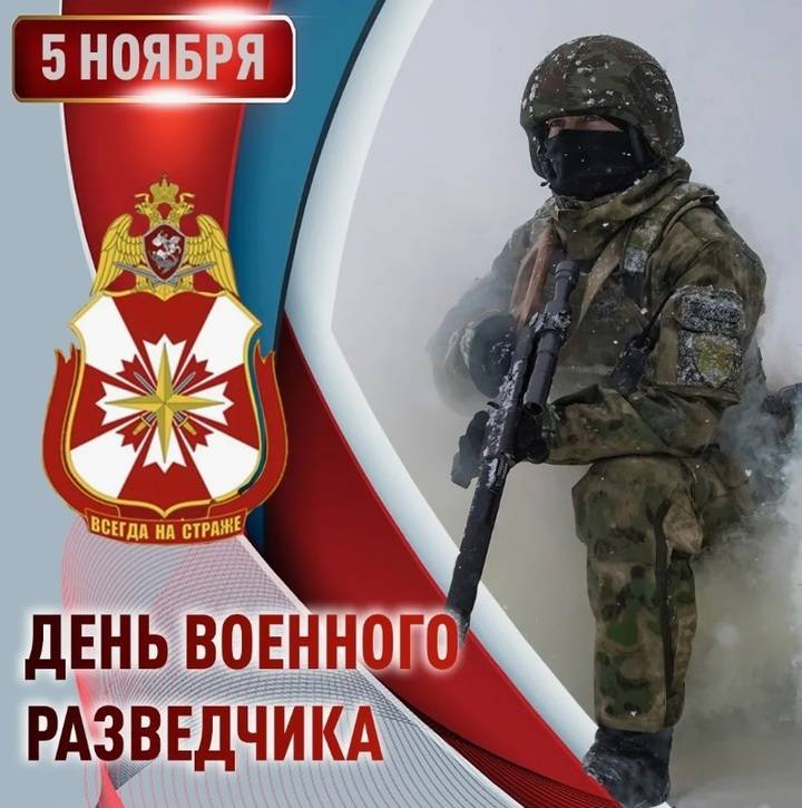 День военного разведчика 5 ноября: красивые открытки и картинки14