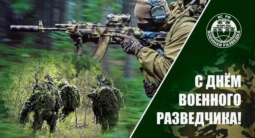 День военного разведчика 5 ноября: красивые открытки и картинки6