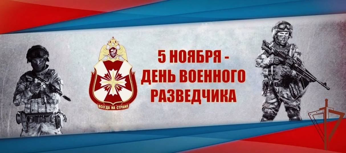 День военного разведчика 5 ноября: красивые открытки и картинки15