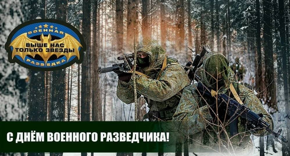 День военного разведчика 5 ноября: красивые открытки и картинки11