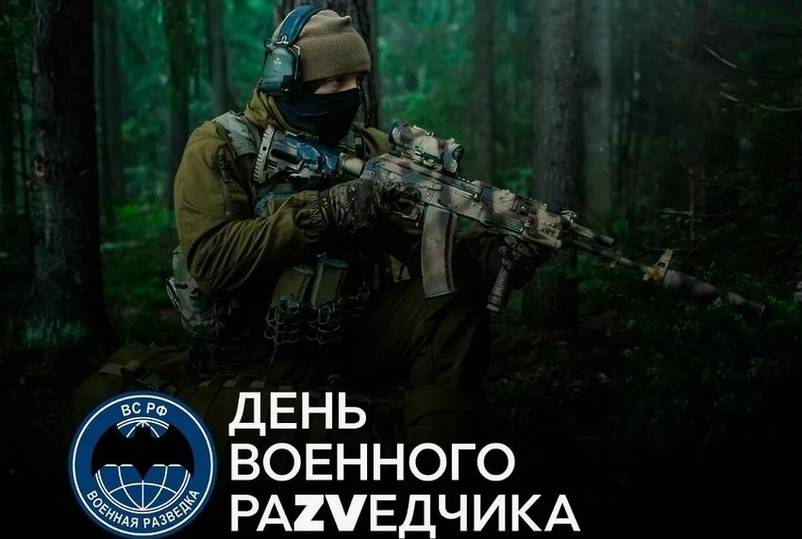 День военного разведчика 5 ноября: красивые открытки и картинки12