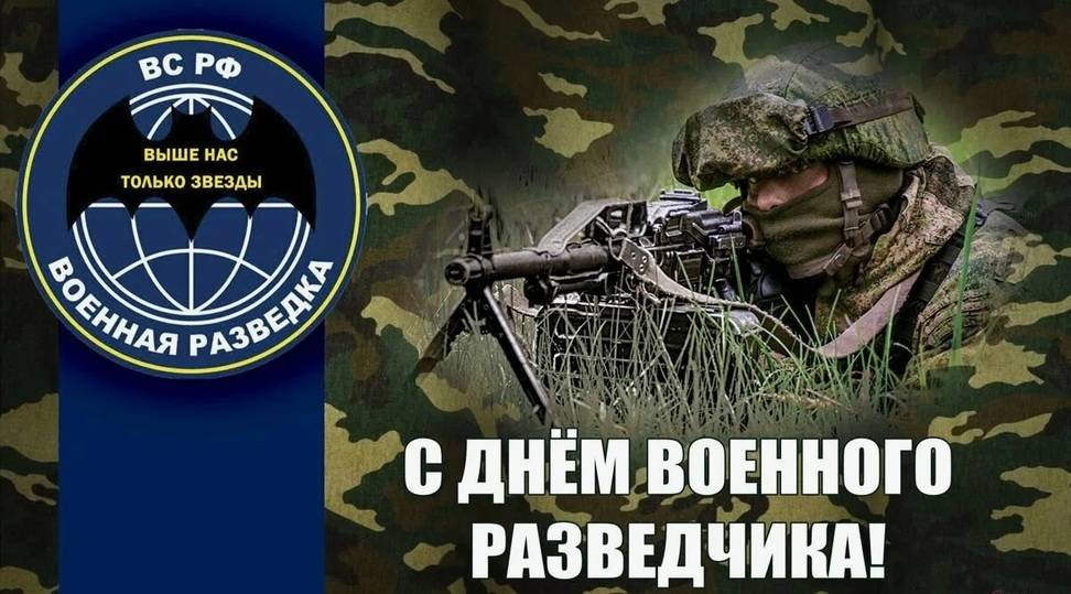 День военного разведчика 5 ноября: красивые открытки и картинки5