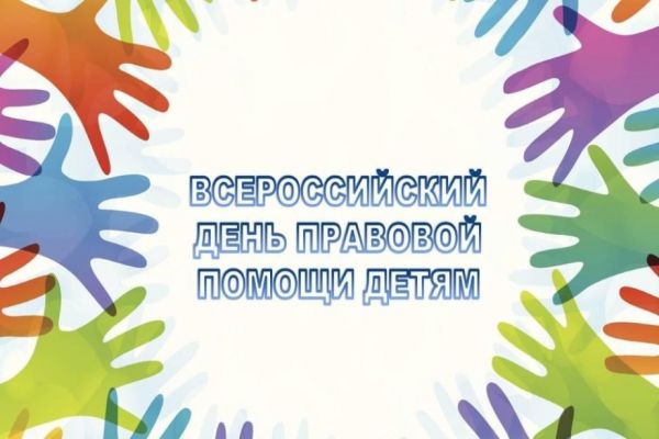 Открытые консультации и просветительские акции по вопросам защиты детей организуют для жителей края 20 ноября