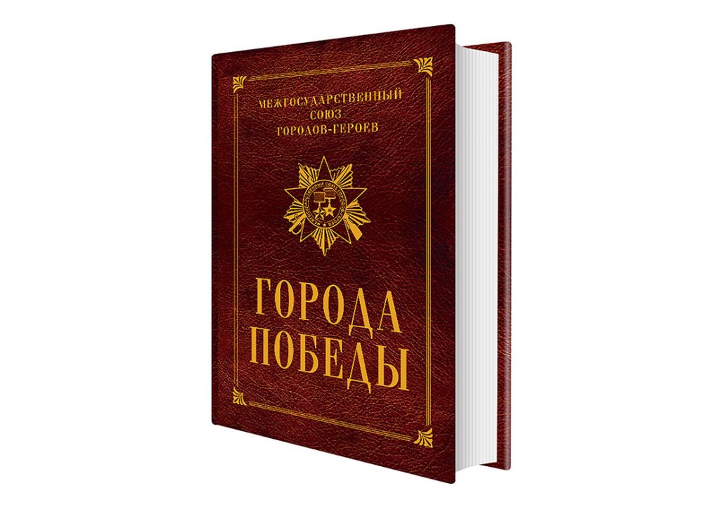 Хабаровск будет представлен в новом издании книги «Города Победы»