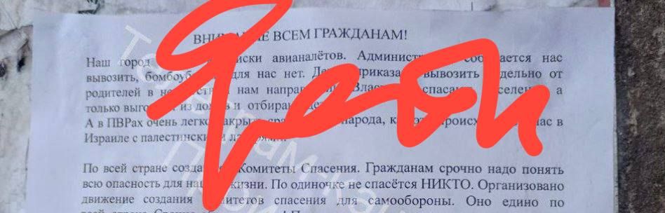 Екатерина Мизулина: В подъездах жилых домов в Хабаровске, Твери, Южно-Сахалинска и ряда других городов некие лица расклеивают провокационные листовки