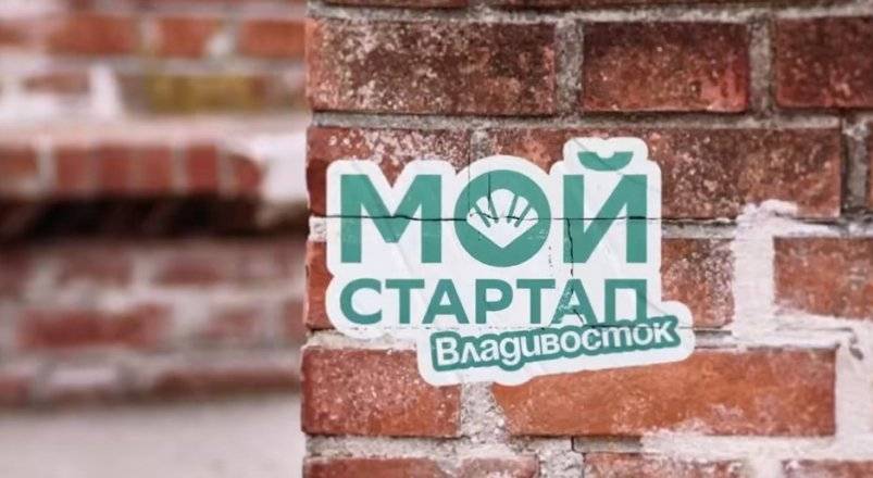 Реалити-шоу &quotМой стартап. Владивосток&quot (18+) скриншот видео