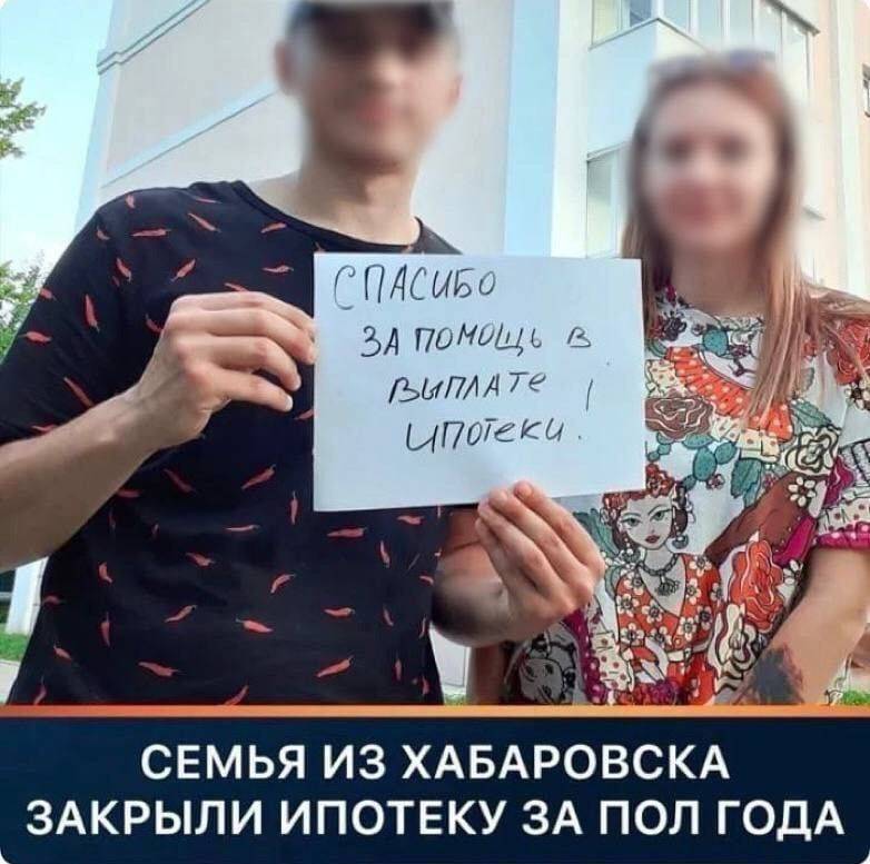 Молодая семья из Хабаровска удивила сотрудников банка, погасив взятый ипотечный кредит в очень короткие сроки!