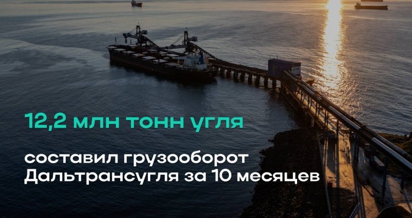 Тематическая иллюстрация Дальтрансуголь