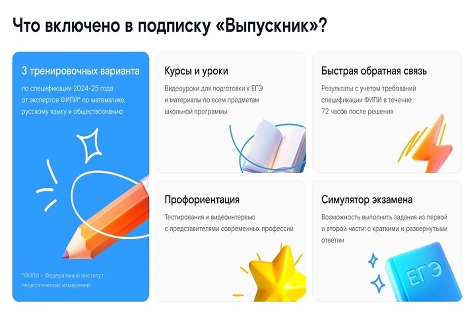 На платформе «Ростелеком Лицей» доступна подписка «Выпускник» для онлайн-подготовки к ЕГЭ0