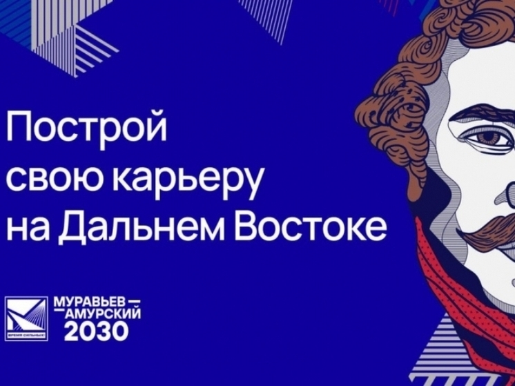 На стажировку в Китай отправятся курсанты «Муравьев-Амурский 2030» из Хабаровского края