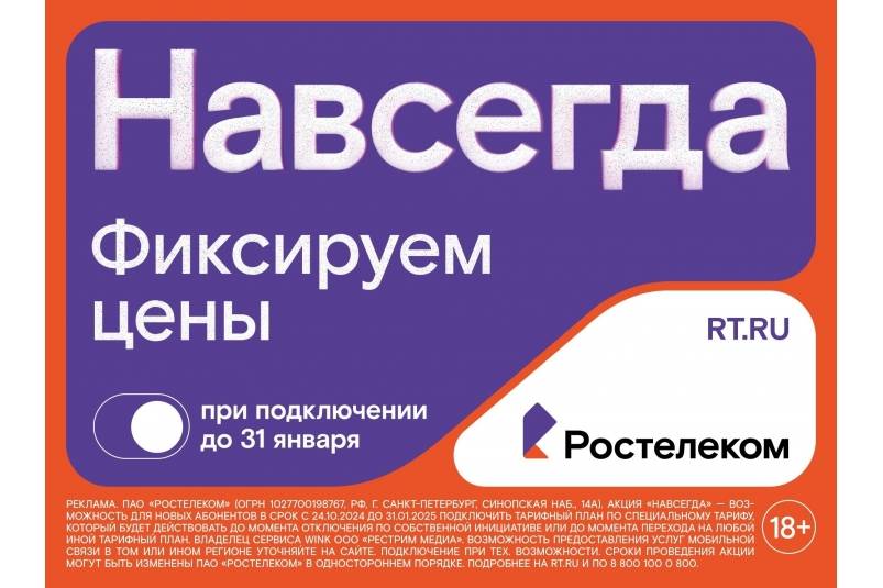 Тематическая иллюстрация пресс-служба компании &quotРостелеком&quot