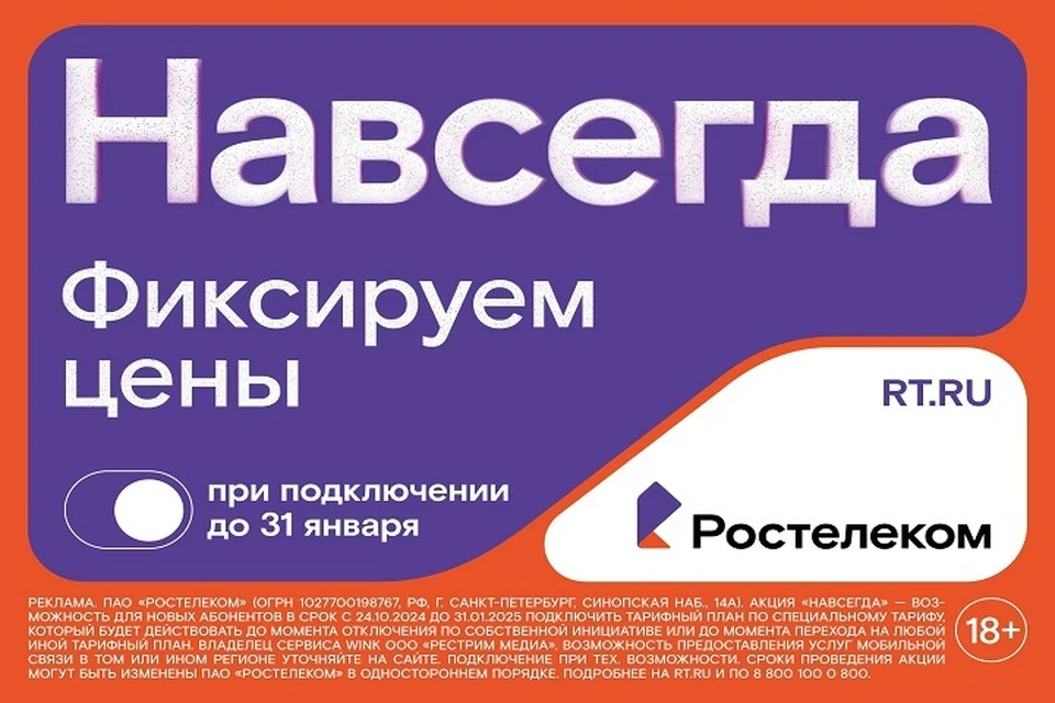 Раз - и «Навсегда»: «Ростелеком» фиксирует цены для жителей Хабаровского края0