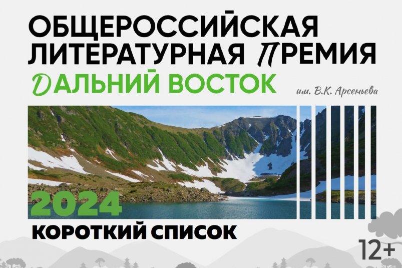 Презентация Короткого списка Шестого сезона Премии им. Арсеньева оргкомитет Премии им. Арсеньева