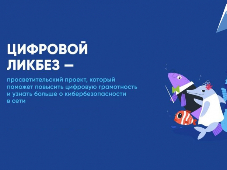 Студенты Хабаровского педагогического колледжа приняли участие в проекте «Цифровой ликбез»