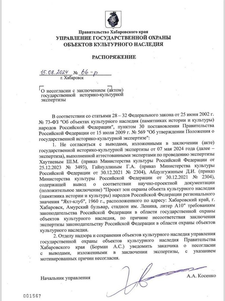 В Хабаровске собирают обращения от жителей против застройки у яхт-клуба