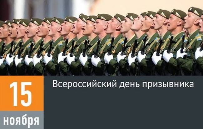 Всероссийский день призывника 2024 – 15 ноября: яркие и трогательные открытки и картинки14