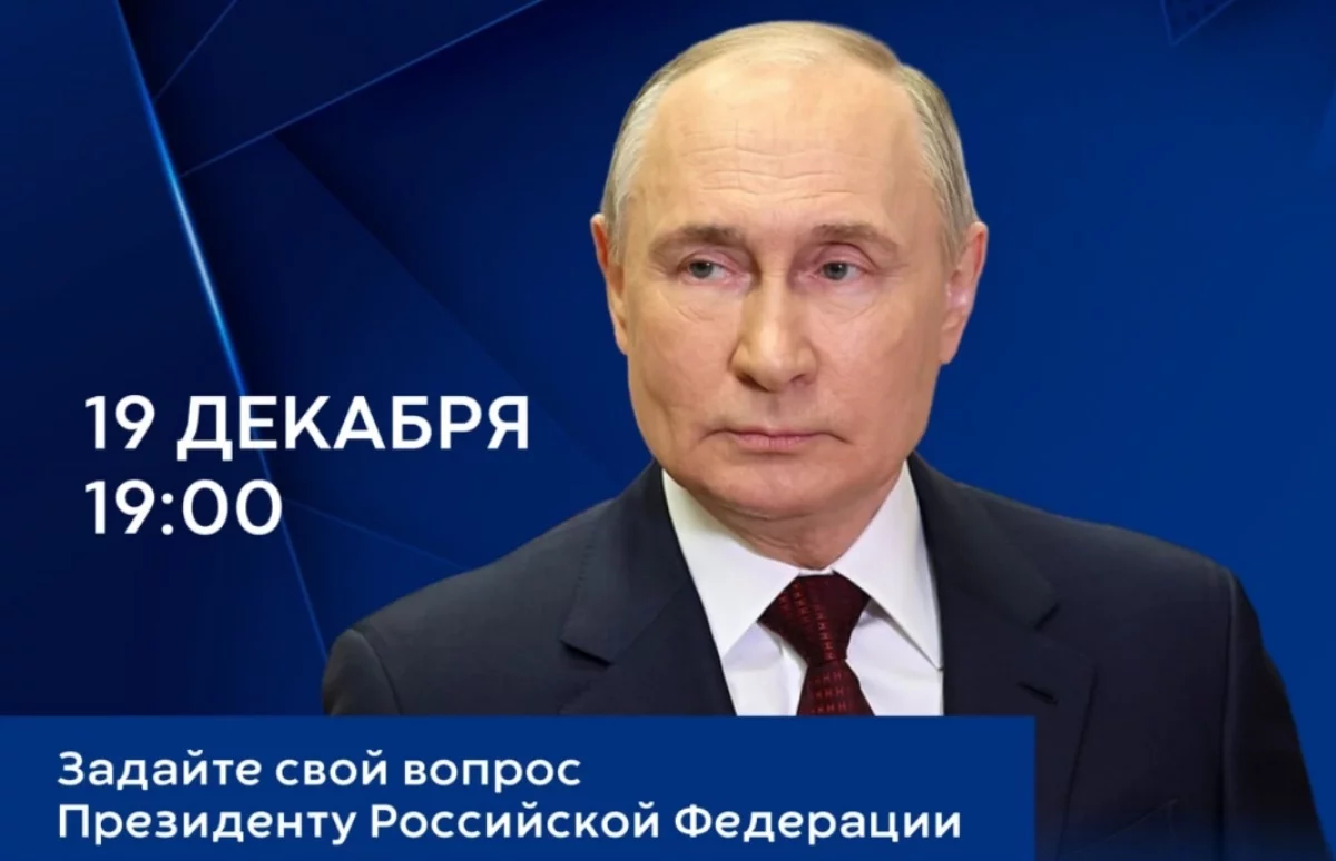 Хабаровчане смогут задать вопросы Путину на прямой линии 19 декабря0