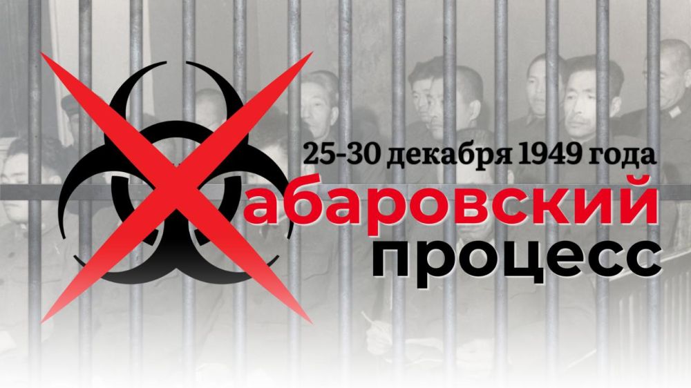 Ровно 75 лет назад начался #ХабаровскийПроцесс над группой из 12 бывших военнослужащих японской Квантунской армии, виновных в разработке и испытании бактериологического оружия на живых людях