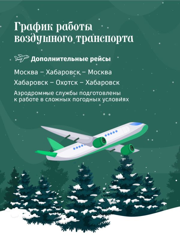 Путешествуйте по Хабаровскому краю с комфортом, а позаботится об этом транспортный комплекс региона