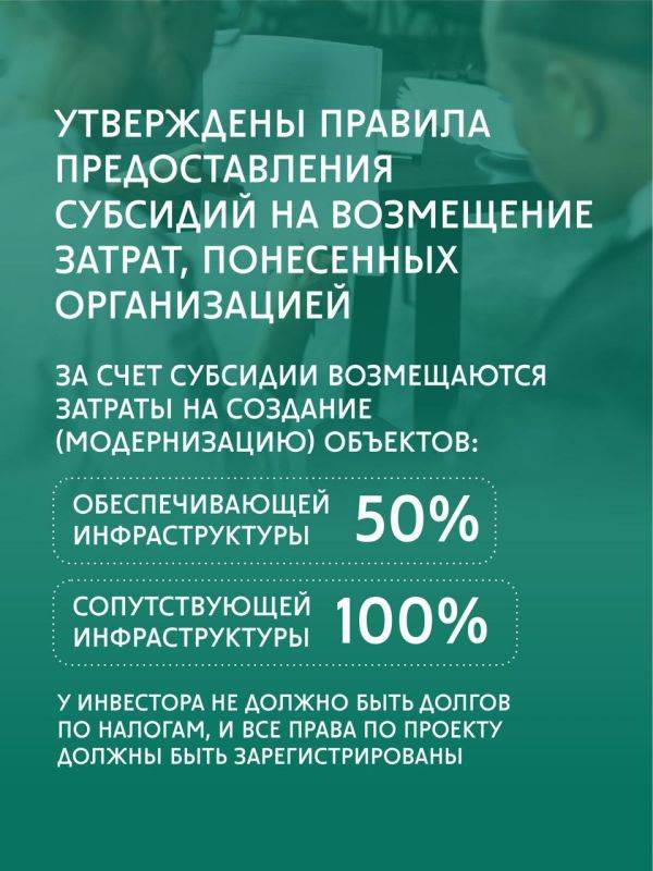 Инструменты поддержки инвесторов: соглашение о защите и поощрении капиталовложений