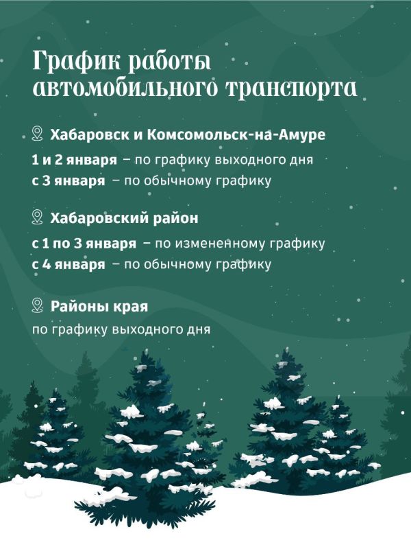 Путешествуйте по Хабаровскому краю с комфортом, а позаботится об этом транспортный комплекс региона