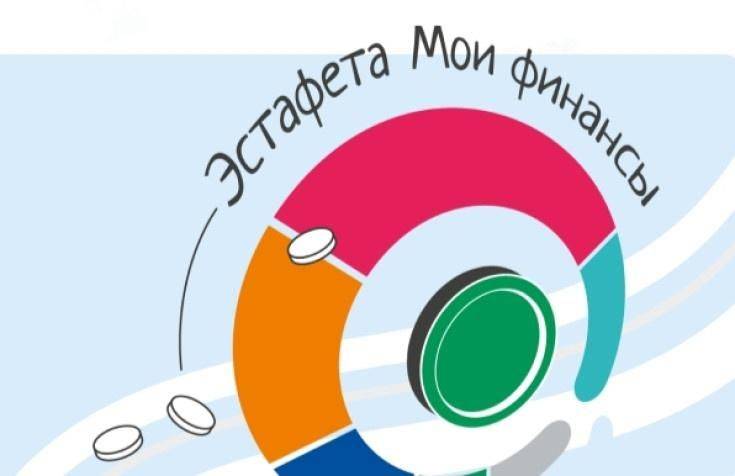 Доступен опрос в рамках Всероссийской просветительской эстафеты «Мои финансы»