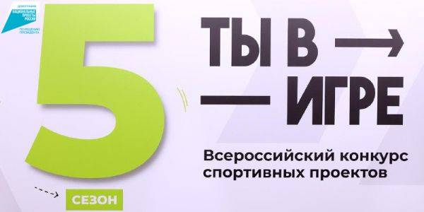 Жители края смогут побороться за миллион рублей в юбилейном сезоне проекта