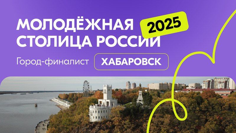 Стартовало народное голосование за город, который в 2025 году получит статус Молодёжной столицы России