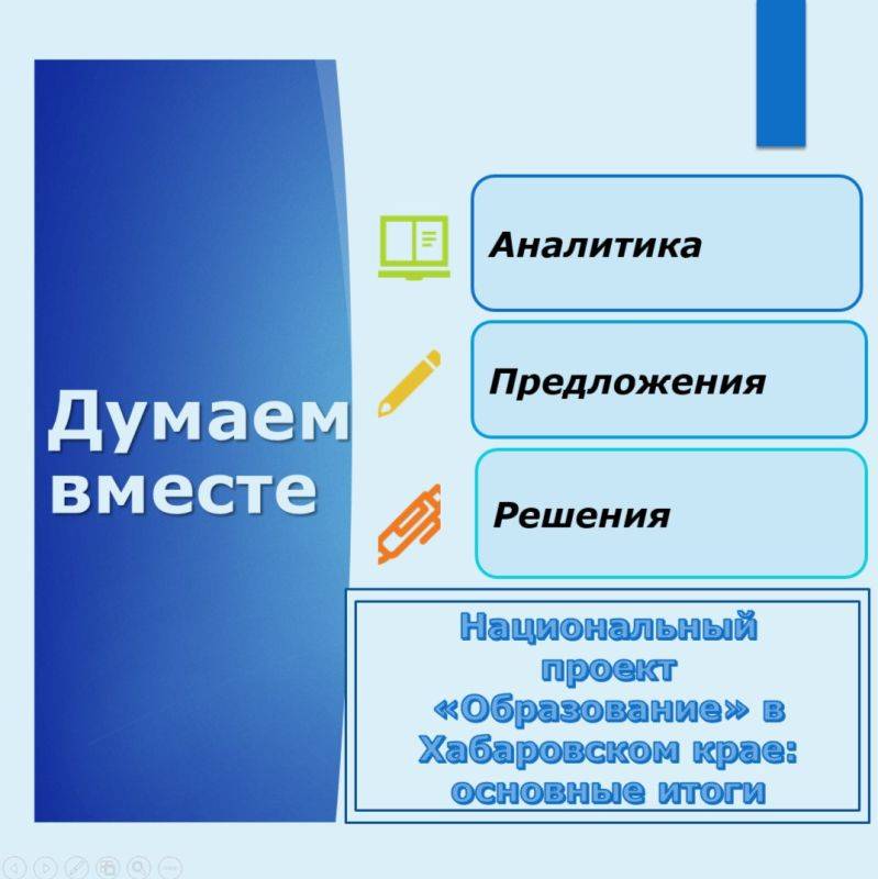 В краевом парламенте обобщили информацию об основных итогах реализации нацпроекта «Образование» в регионе