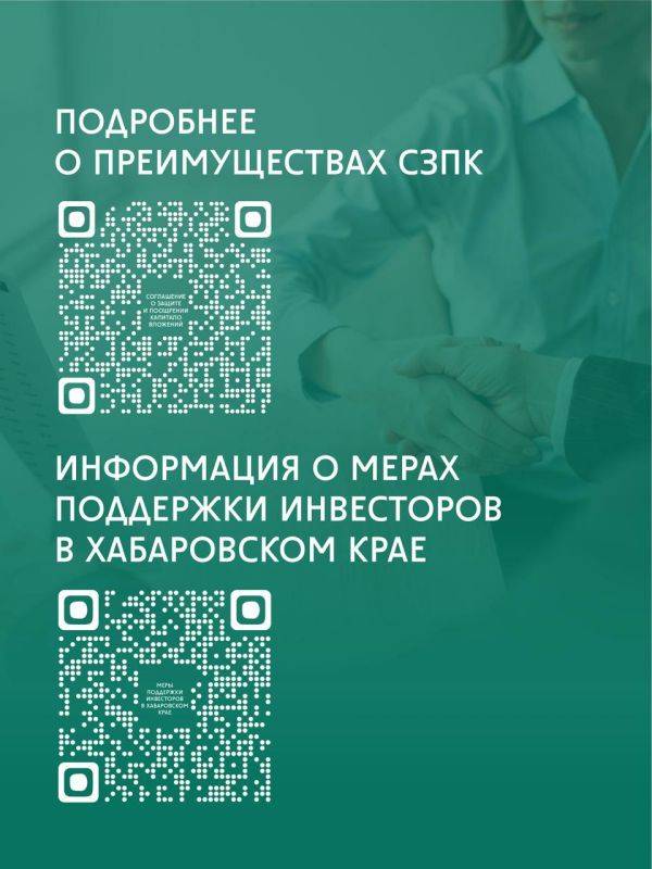 Инструменты поддержки инвесторов: соглашение о защите и поощрении капиталовложений