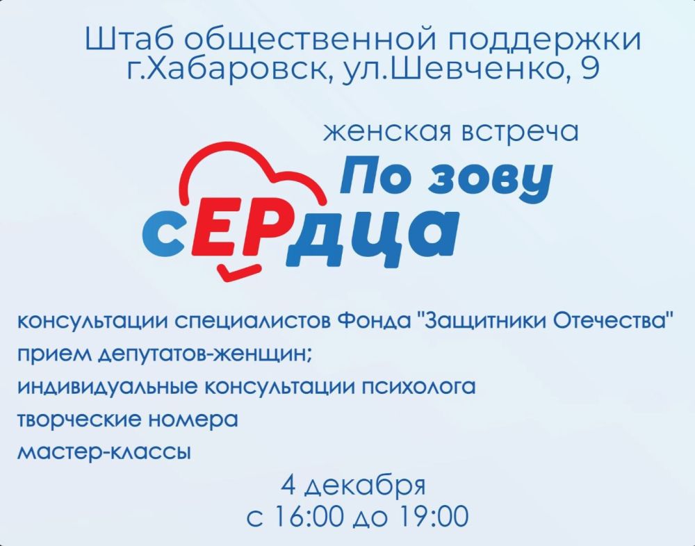 4 декабря в Хабаровске пройдет женская встреча «По зову сЕРдца»