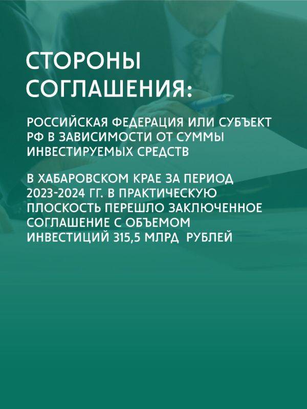 Инструменты поддержки инвесторов: соглашение о защите и поощрении капиталовложений