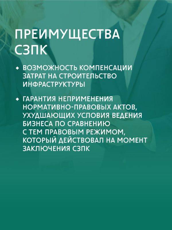 Инструменты поддержки инвесторов: соглашение о защите и поощрении капиталовложений