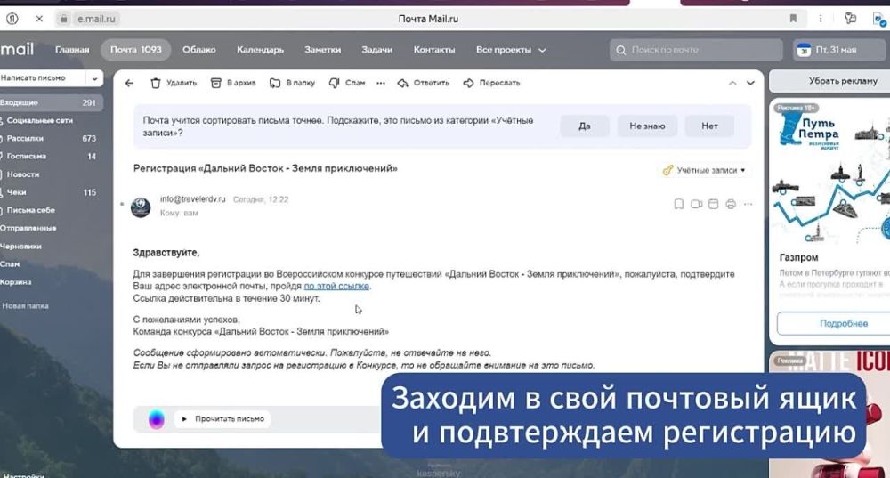 Заканчивается прием заявок на конкурс «Дальний Восток – Земля приключений»