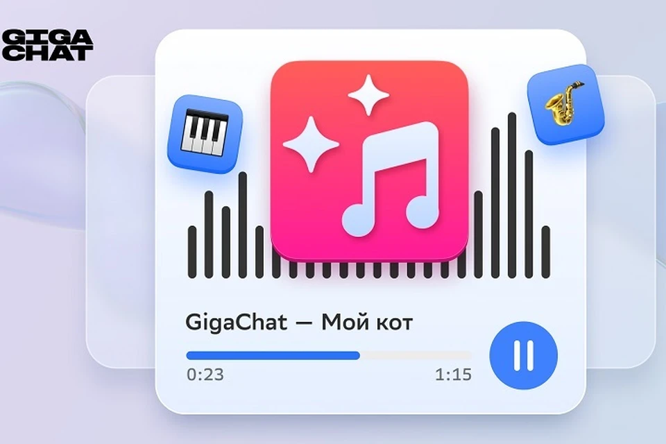 Музыка в GigaChat: искусственный интеллект от «Сбера» научился создавать музыку и вокал по текстовым запросам0