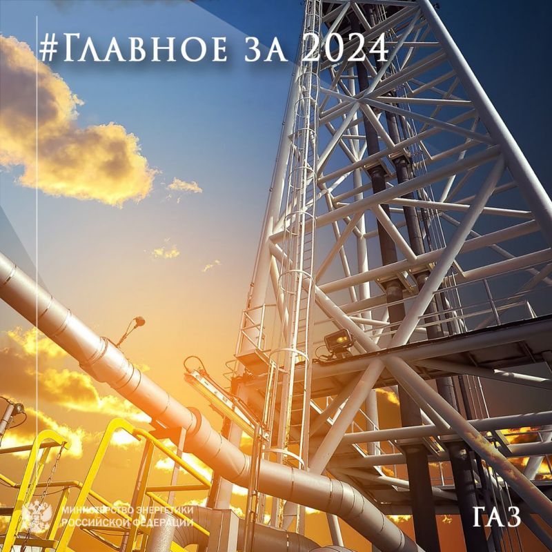 #ЭнергоДайджест2024. Главное за 2024 год в газовой промышленности России: В программу социальной газификации вошли садоводческие некоммерческие товарищества (СНТ), расположенные в границах газифицированных населенных пунктов