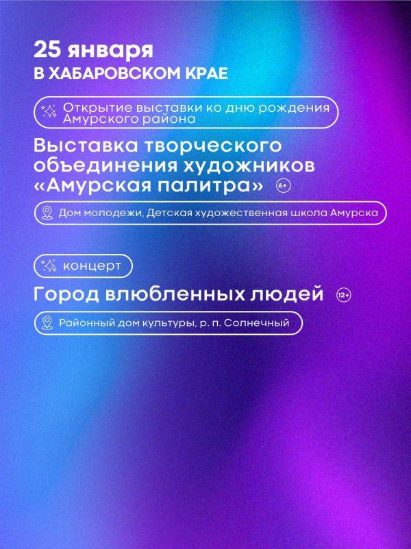 Насыщенную культурную программу готовят для хабаровчан на выходных