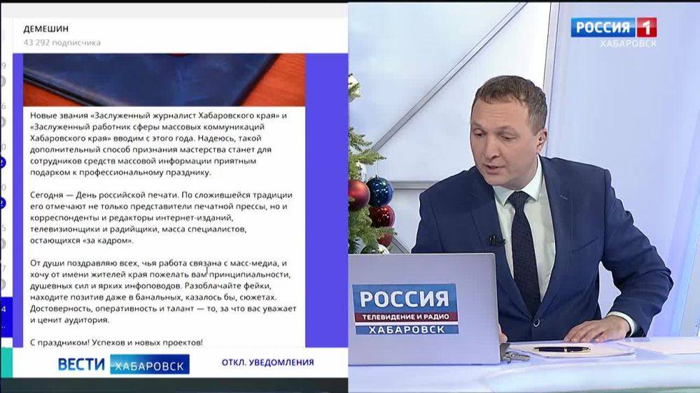 Дмитрий Демешин поздравил сотрудников СМИ региона с Днём российской печати