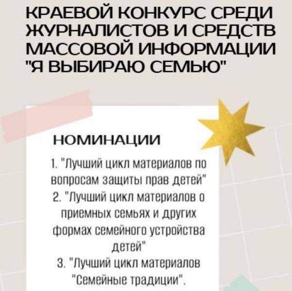 Представители СМИ могут принять участие в краевом конкурсе