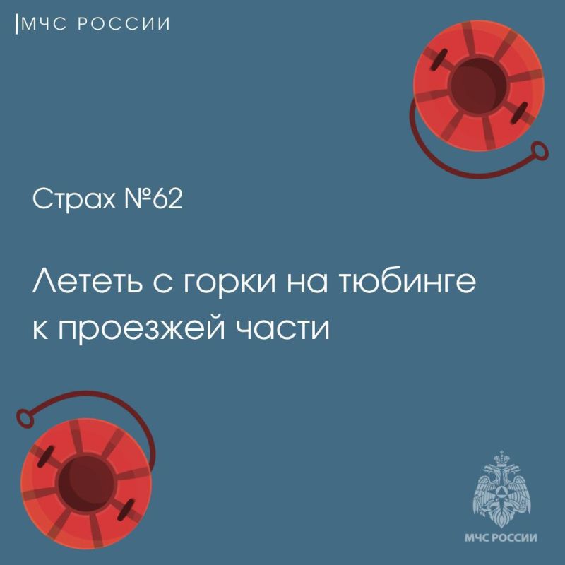 МЧС России: любишь кататься - люби и правила безопасности