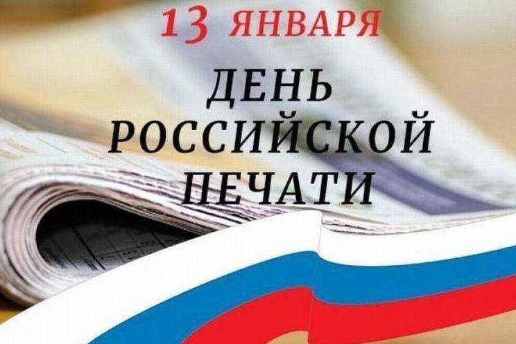 Спикер краевого парламента Николай Шевцов поздравил работников СМИ с профессиональным праздником: