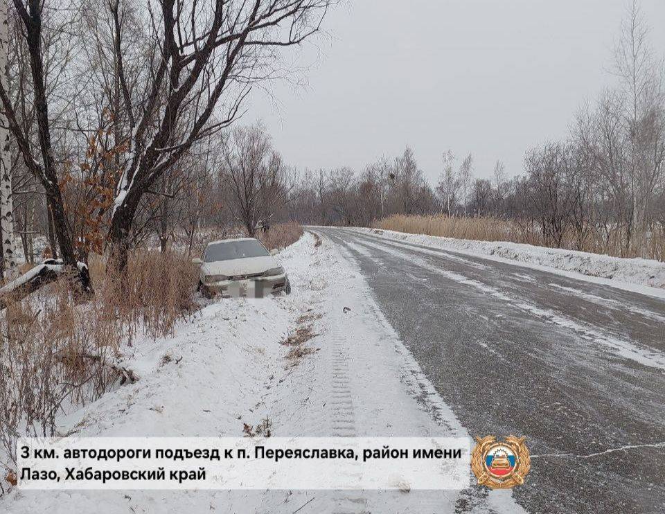 Вниманию водителей!. В районе имени Лазо на участке в районе 3 км. автодороги подъезд к п. Переяславка регистрируется увеличенное количество дорожно-транспортных происшествий связанных со съездом с дороги, во всех случаях в...