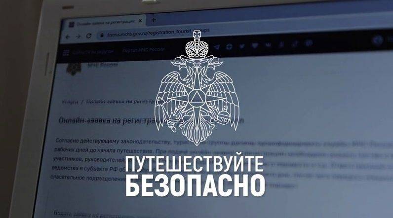 Регистрация похода в МЧС России – залог своевременной помощи в непредвиденных ситуациях